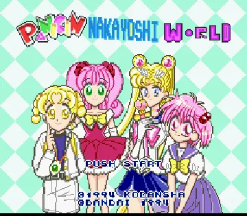 Panic in Nakayoshi World (Japan) screen shot title